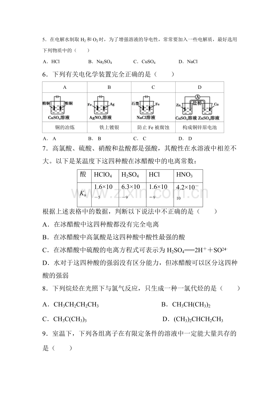 吉林省实验中学2015-2016学年高二化学上册期中考试试题.doc_第2页