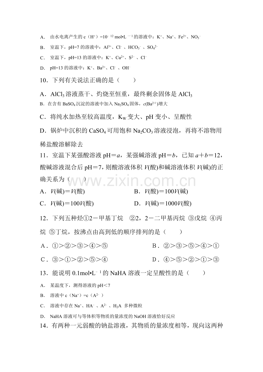 吉林省实验中学2015-2016学年高二化学上册期中考试试题.doc_第3页