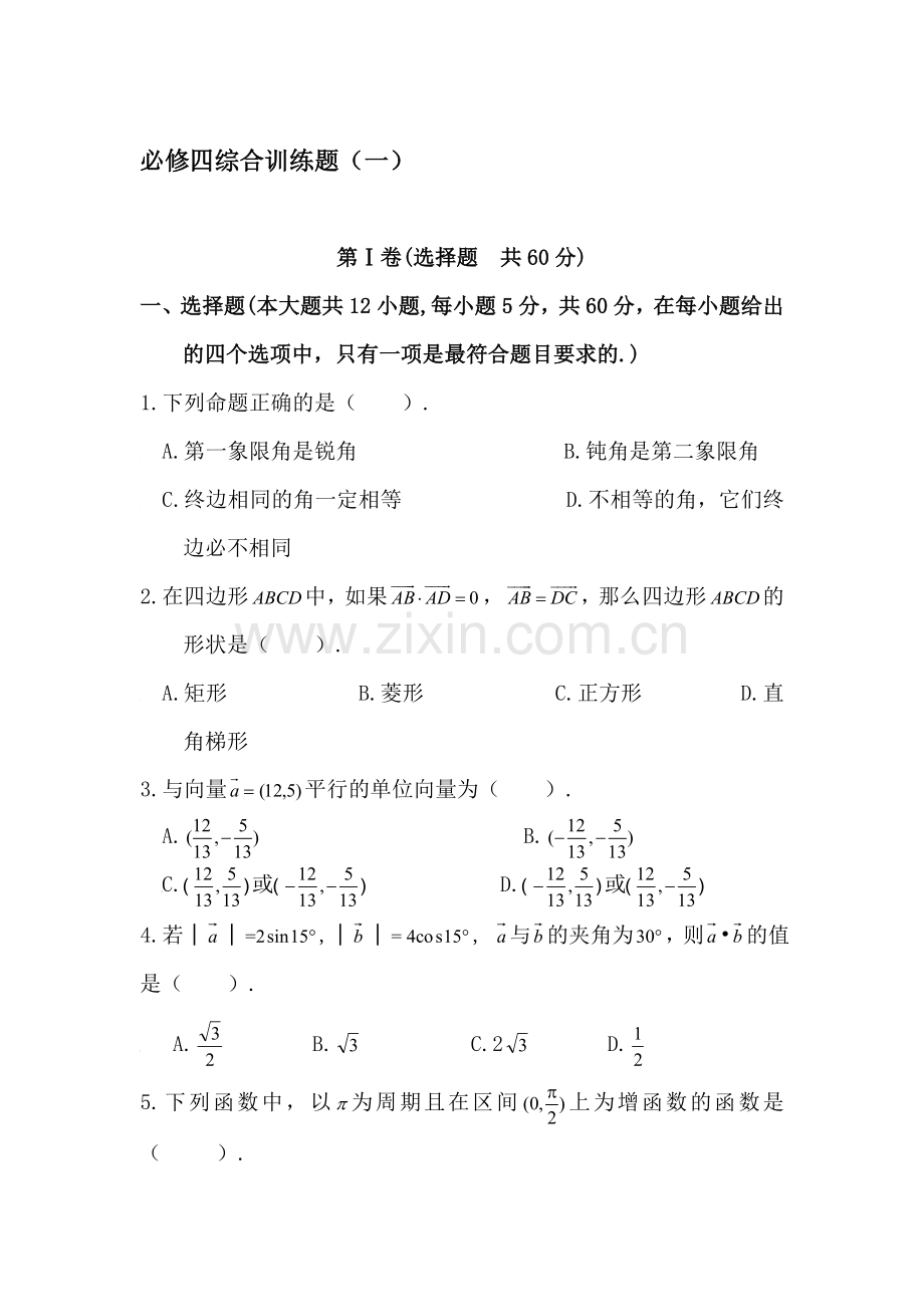 高三数学复习综合测试题9.doc_第1页