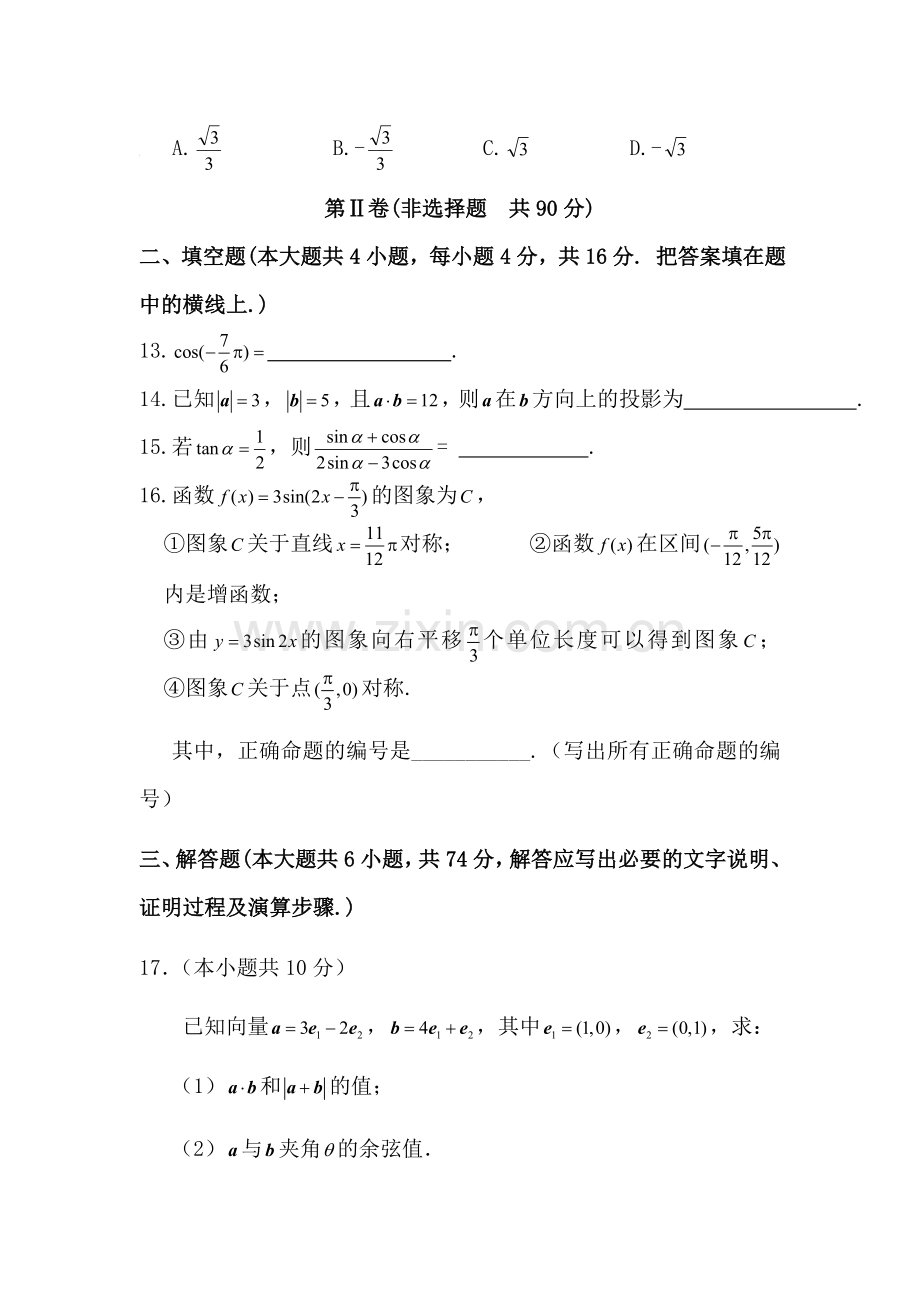 高三数学复习综合测试题9.doc_第3页