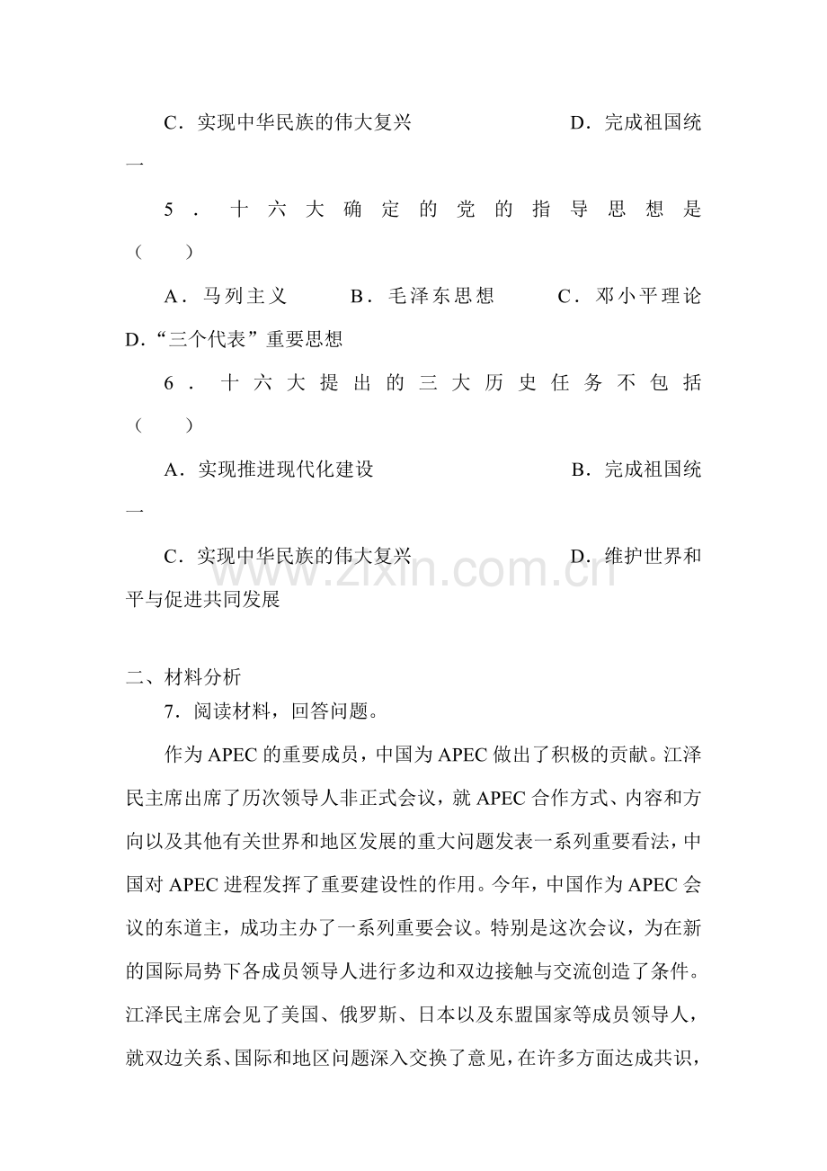 中国走向世界习题.doc_第2页