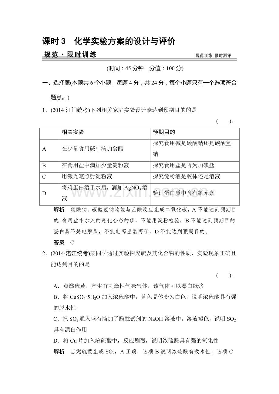 2015届高考化学第一轮总复习限时训练题48.doc_第1页