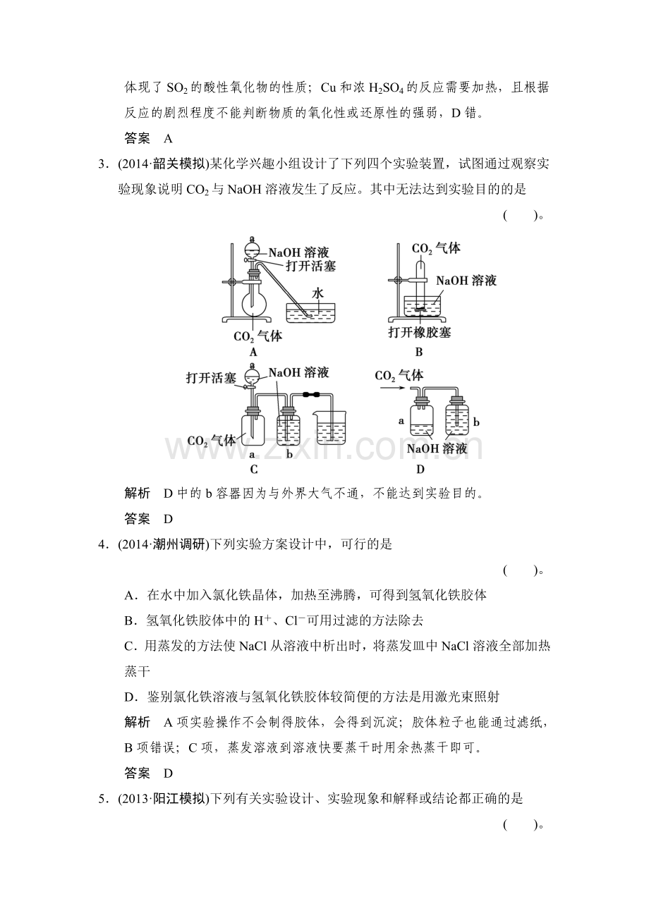 2015届高考化学第一轮总复习限时训练题48.doc_第2页