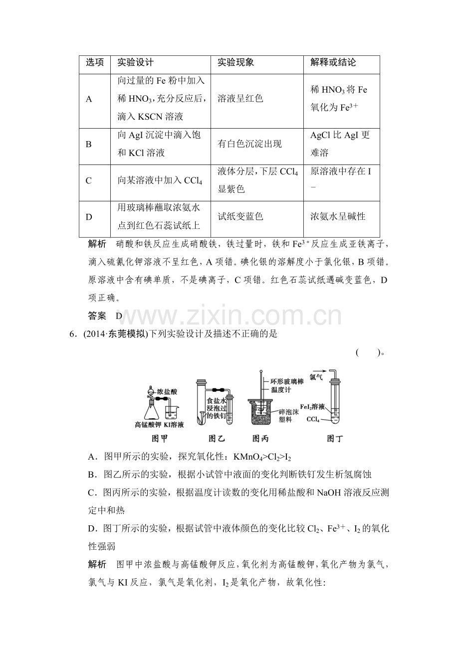 2015届高考化学第一轮总复习限时训练题48.doc_第3页