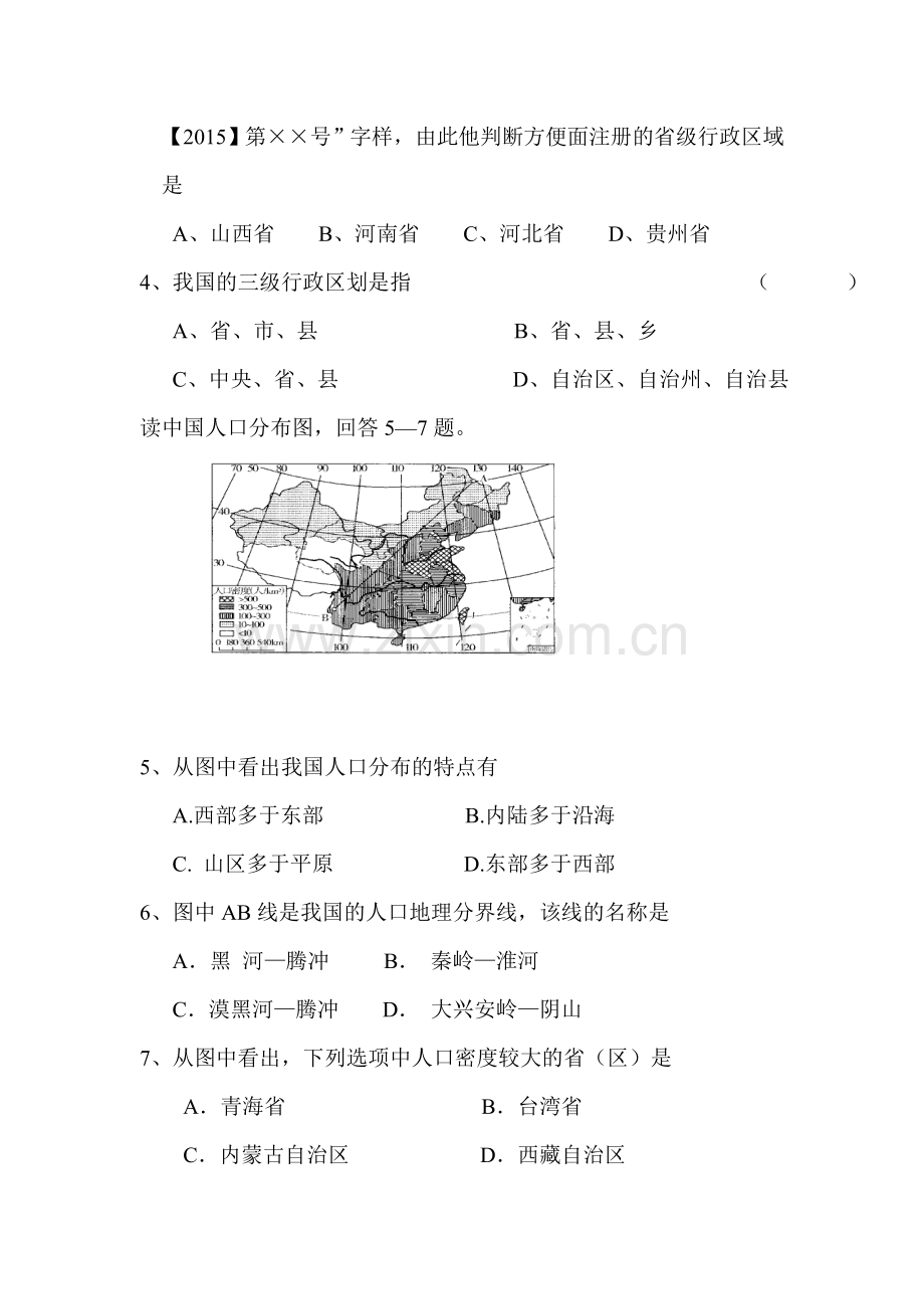 八年级地理上学期期中检测试卷10.doc_第2页