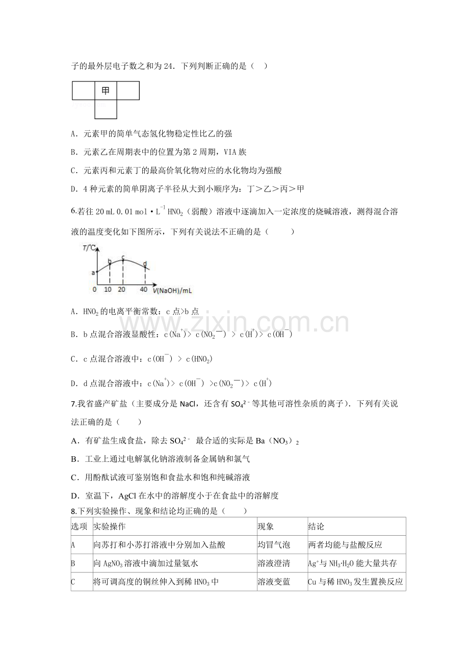 山东省枣庄2016届高三化学上册期末模拟试题4.doc_第2页