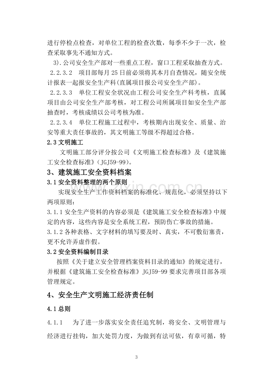 建筑企业-安全文明施工管理规定.doc_第3页