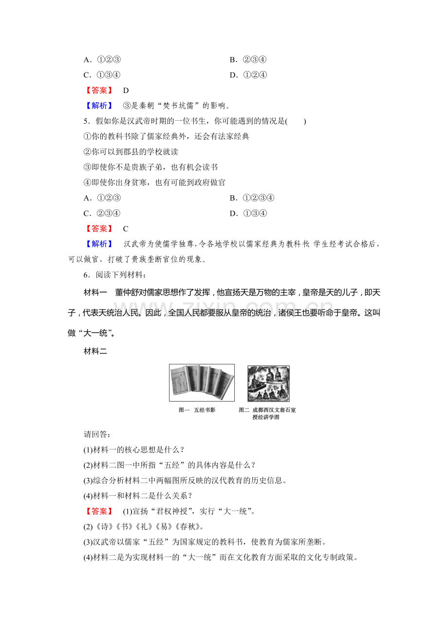 中国传统文化主流思想的演变测试题2.doc_第2页