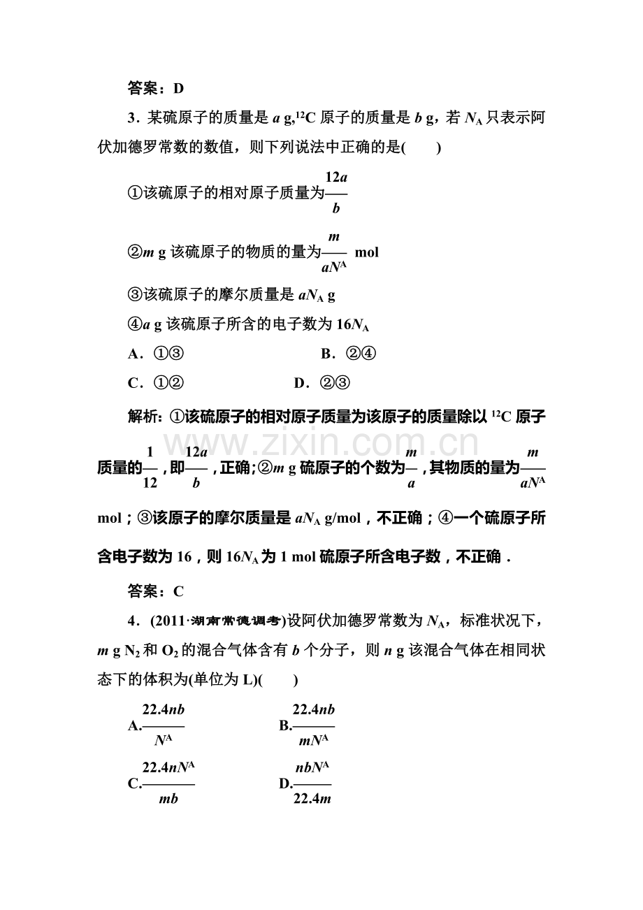 高二化学下册测评检测试题15.doc_第2页