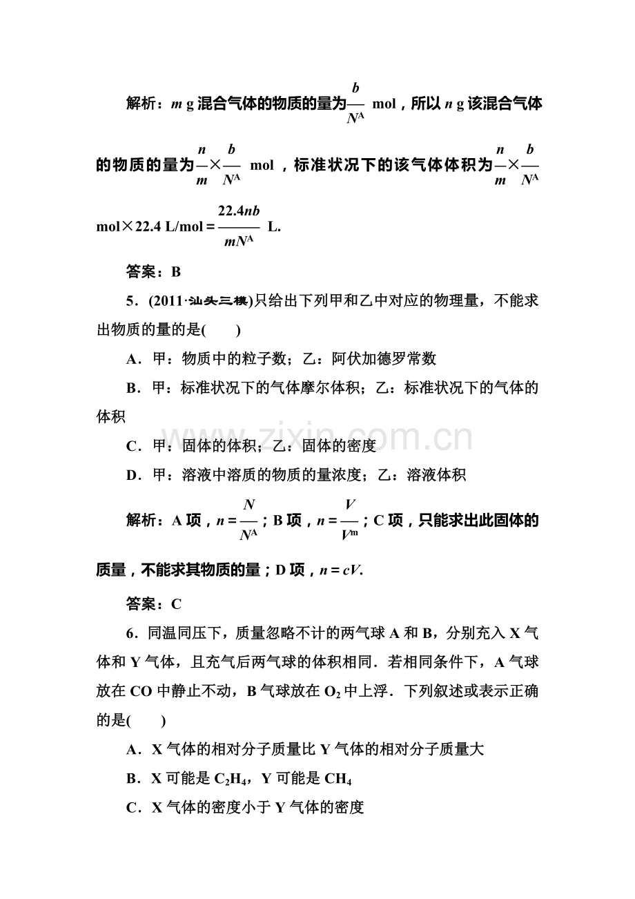 高二化学下册测评检测试题15.doc_第3页