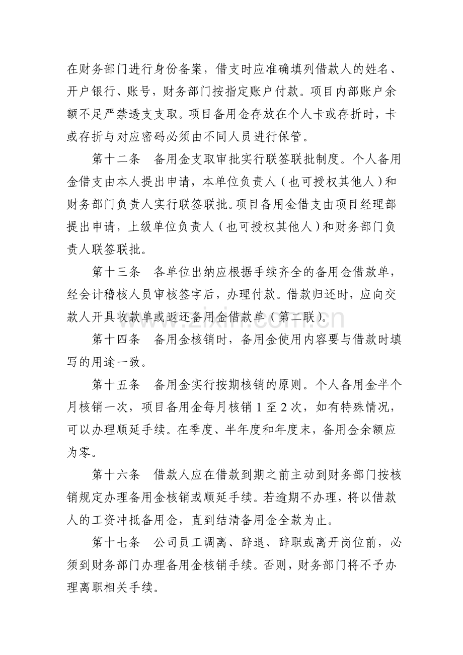 公司备用金管理办法.doc_第3页