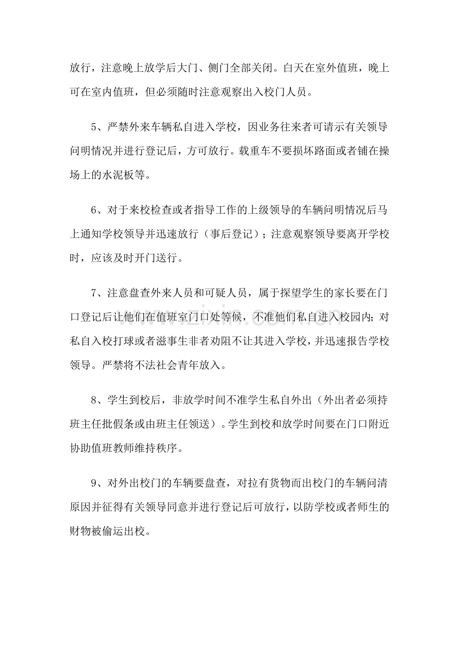 徐楼中心学校保安岗位责任制度.doc_第2页