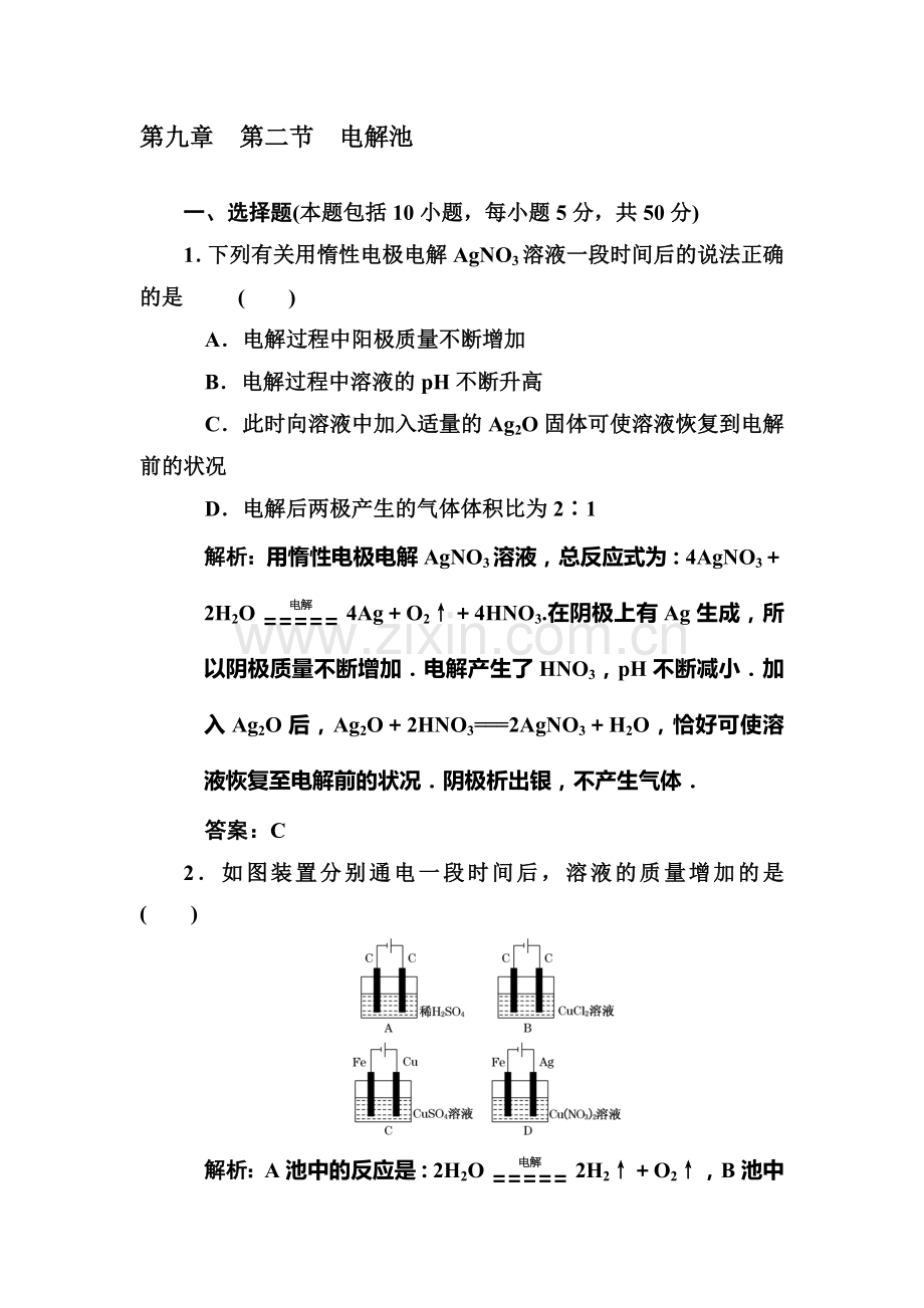 高一化学知识点章节调研检测试题26.doc_第1页