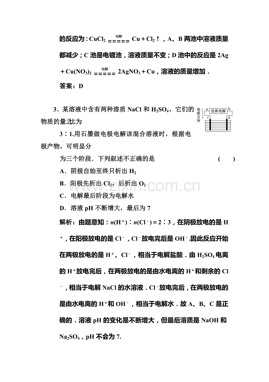 高一化学知识点章节调研检测试题26.doc_第2页