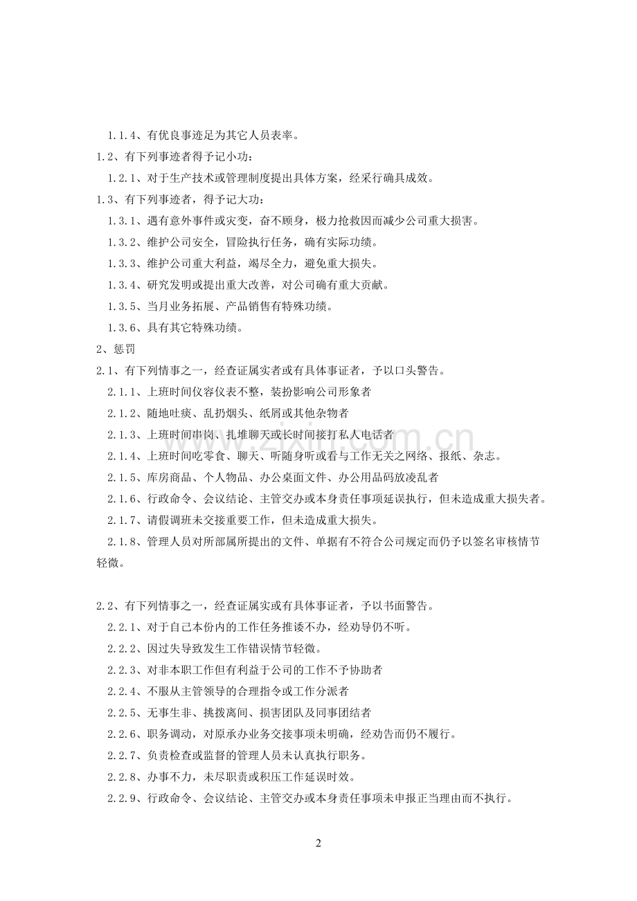 荣森兔业动物科技有限公司员工奖惩制度.doc_第2页