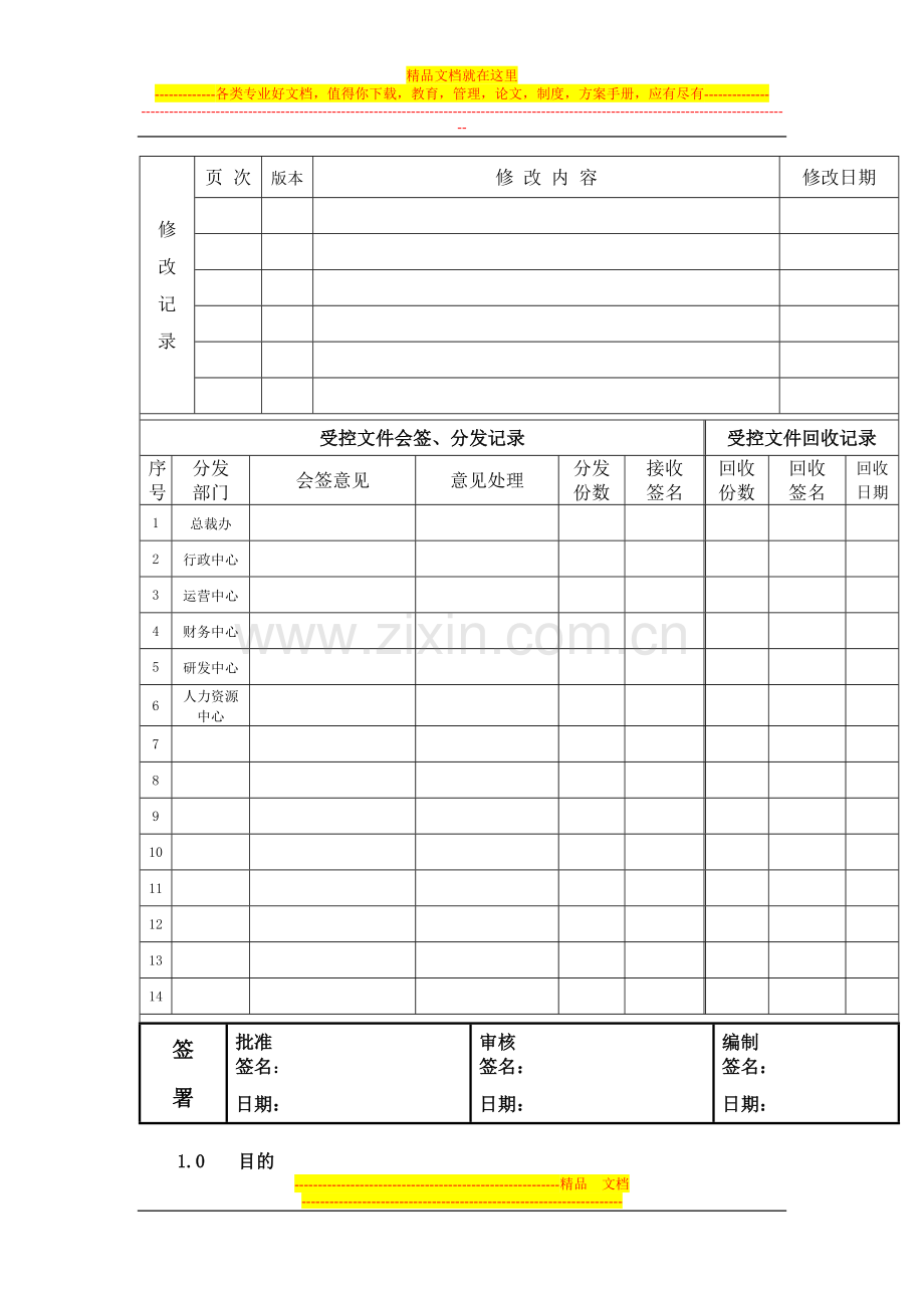 技术合同管理制度.docx_第1页