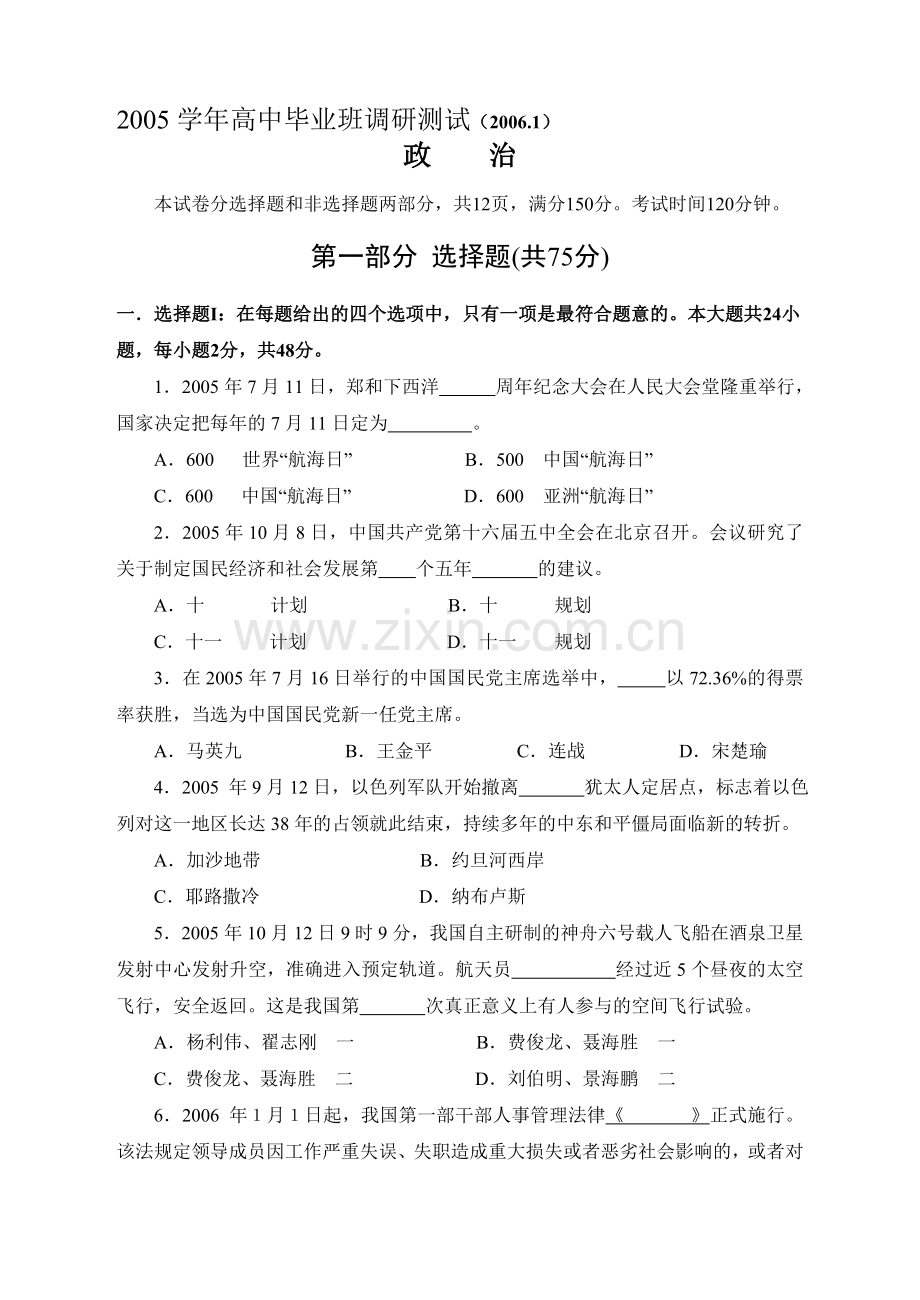 广州市高中毕业班调研测试政治试卷-2006-01-12.doc_第1页