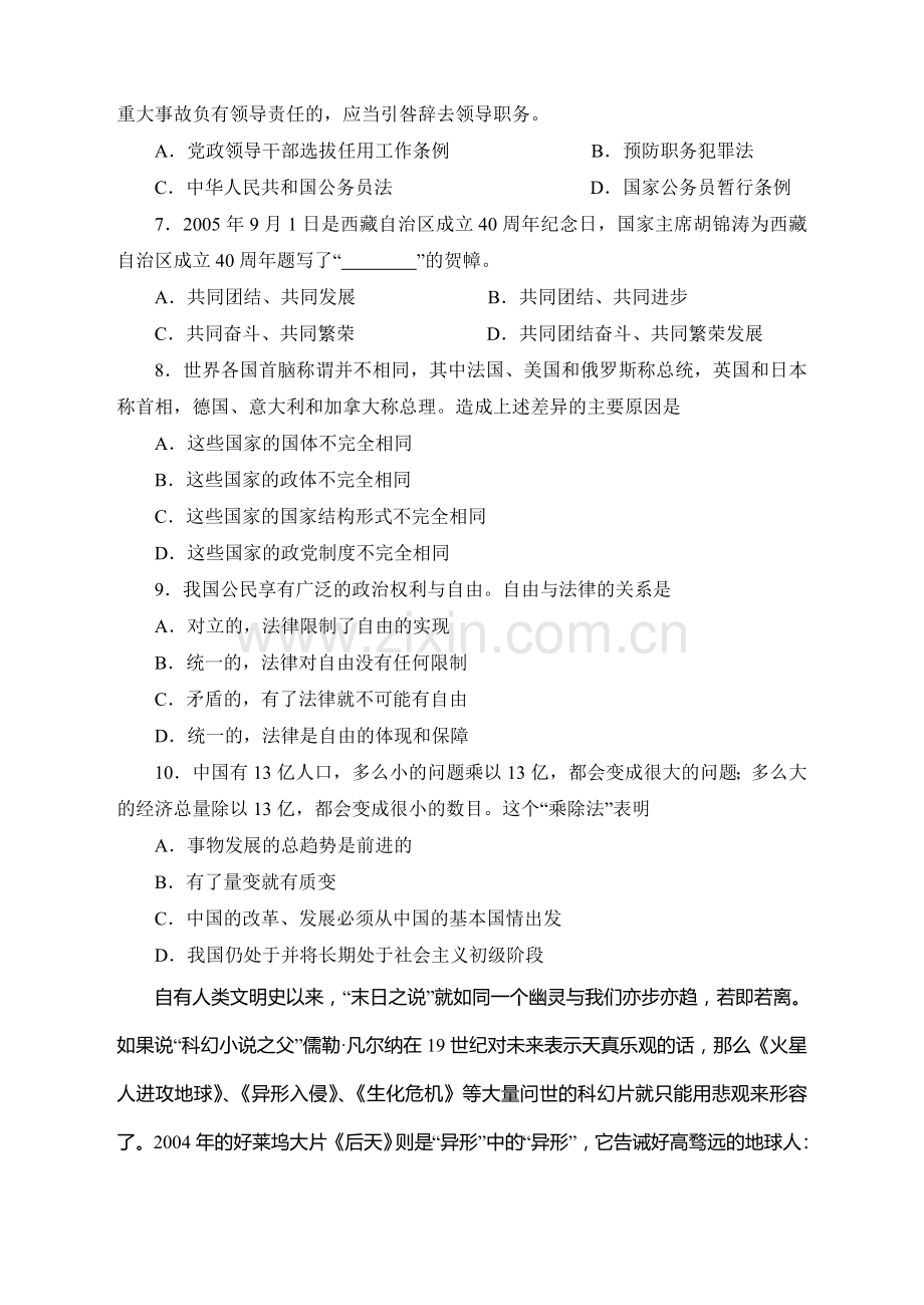 广州市高中毕业班调研测试政治试卷-2006-01-12.doc_第2页