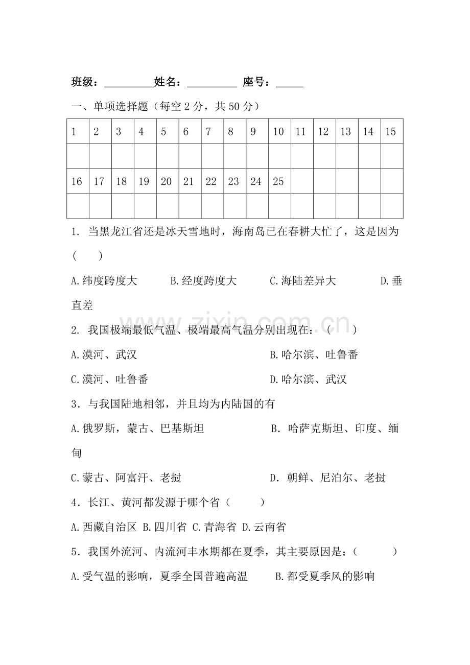 八年级地理下册期中测试试题4.doc_第1页