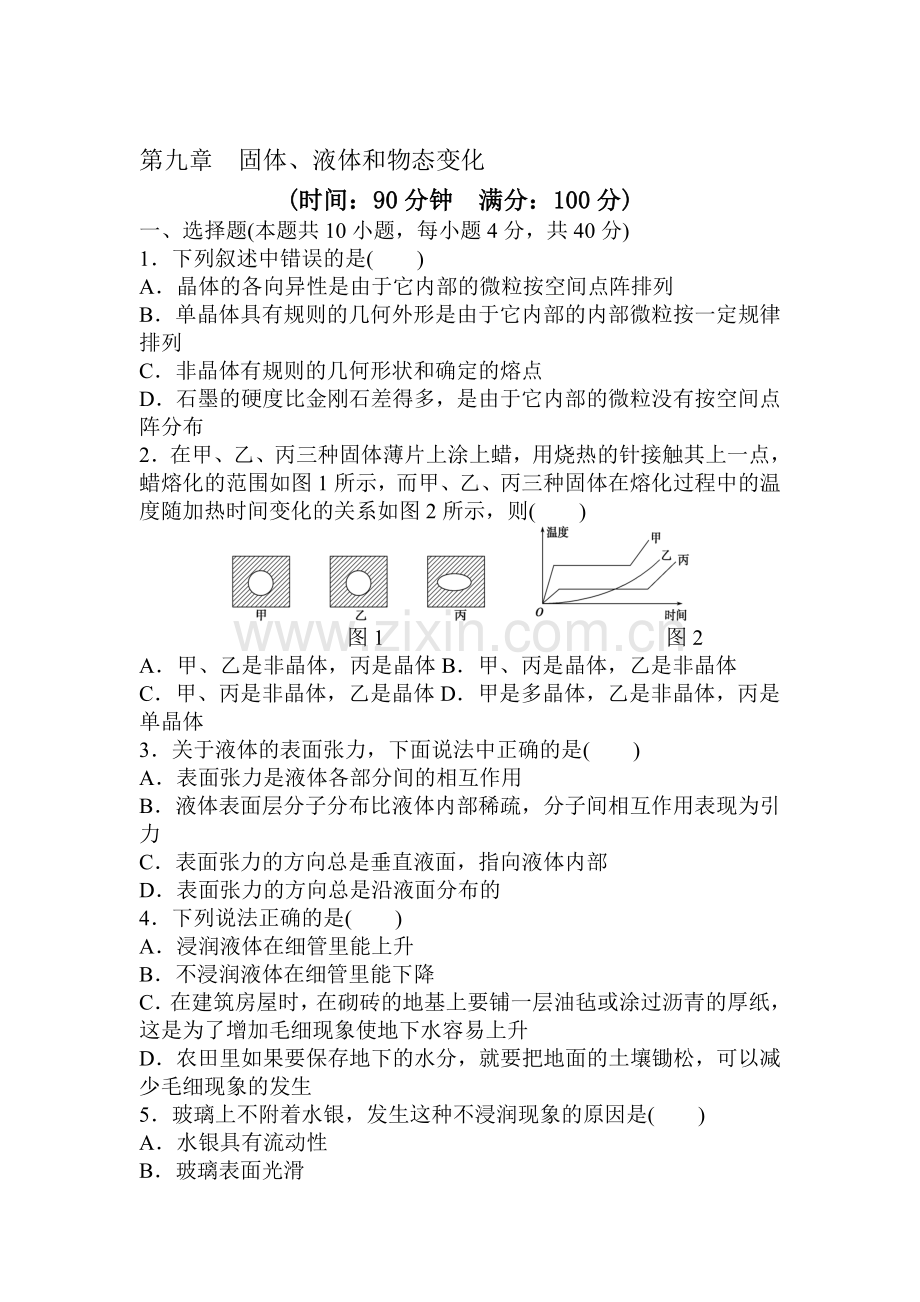 高二物理下册课时对点练习44.doc_第1页