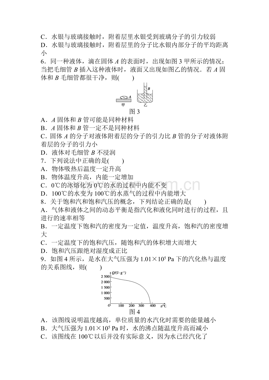 高二物理下册课时对点练习44.doc_第2页