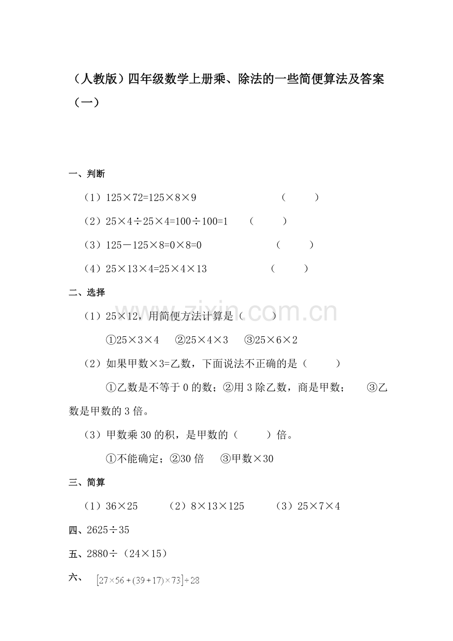 四年级数学上册课时知识点训练题3.doc_第1页