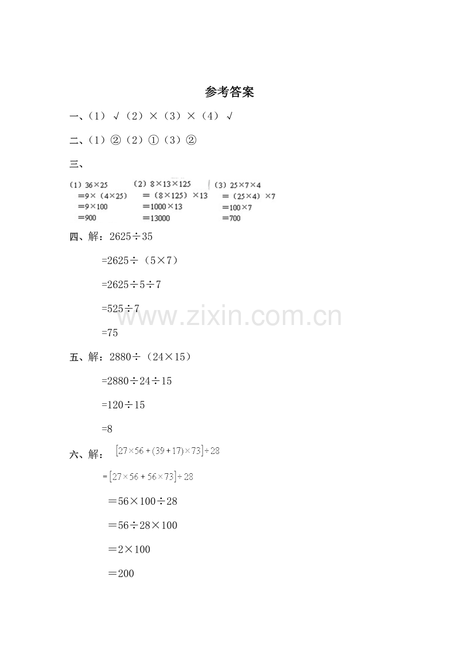 四年级数学上册课时知识点训练题3.doc_第2页