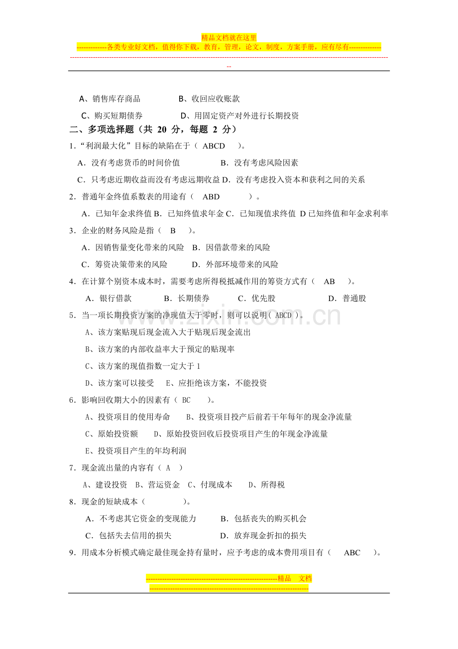 财务管理期末复习资料A.doc_第3页