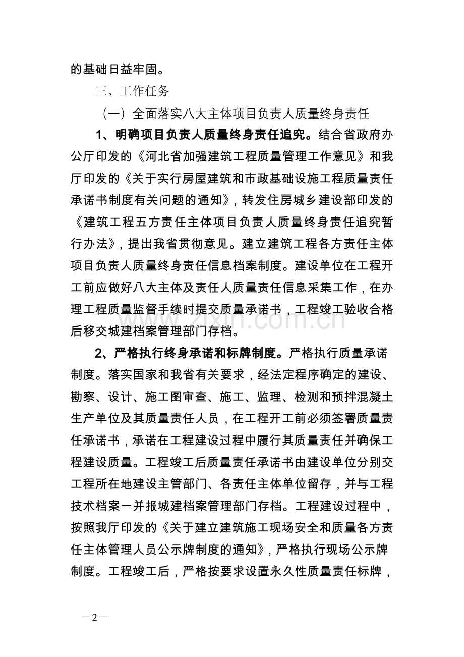 河北省工程质量专项治理两年行动实施方案.doc_第2页