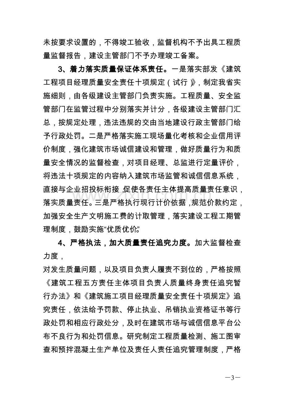 河北省工程质量专项治理两年行动实施方案.doc_第3页