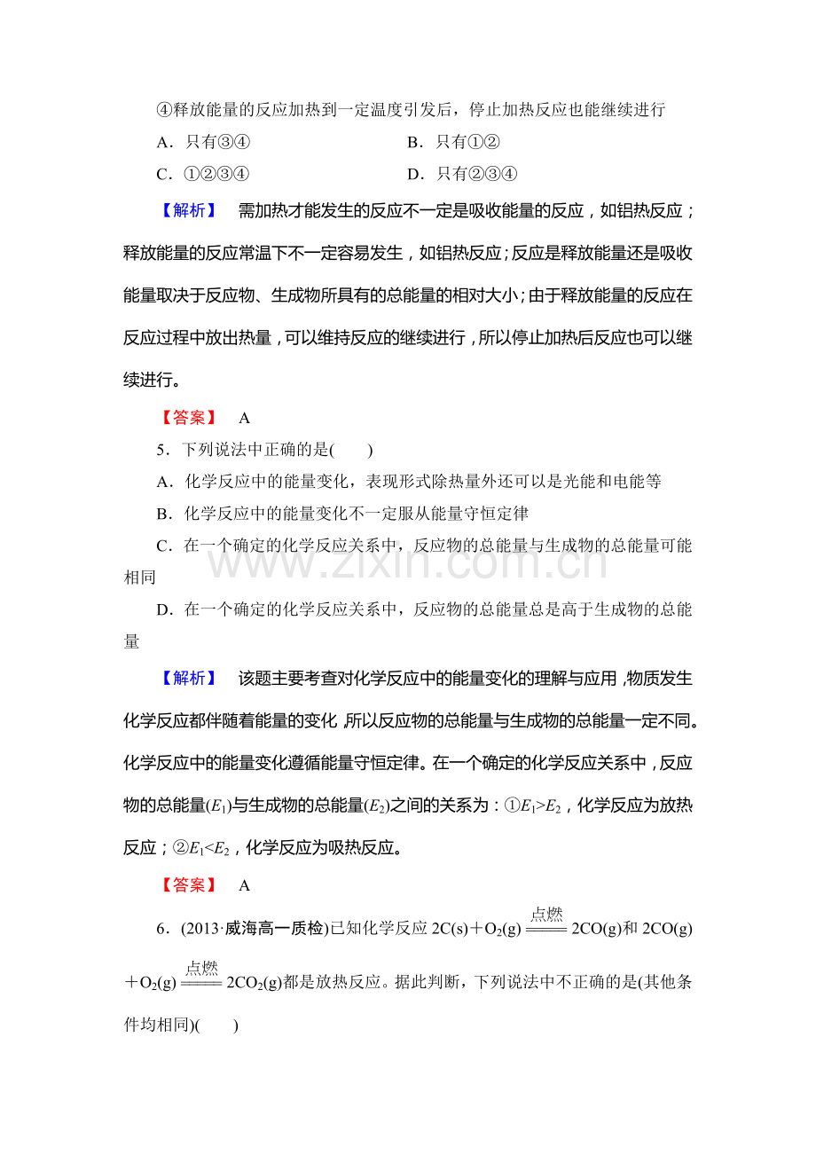 高一化学上册课后知能检测试题58.doc_第2页