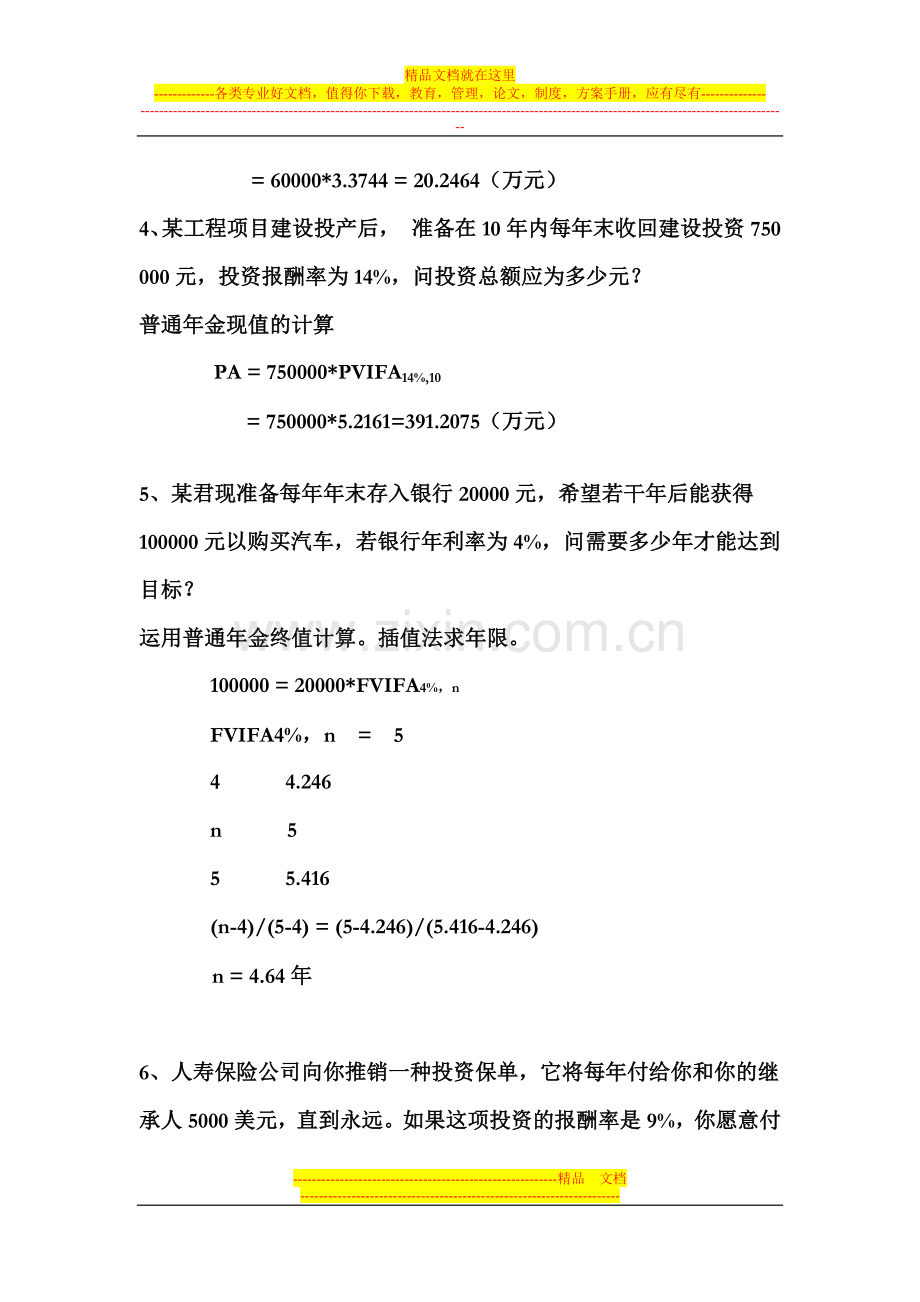 财务管理作业答案.docx_第2页