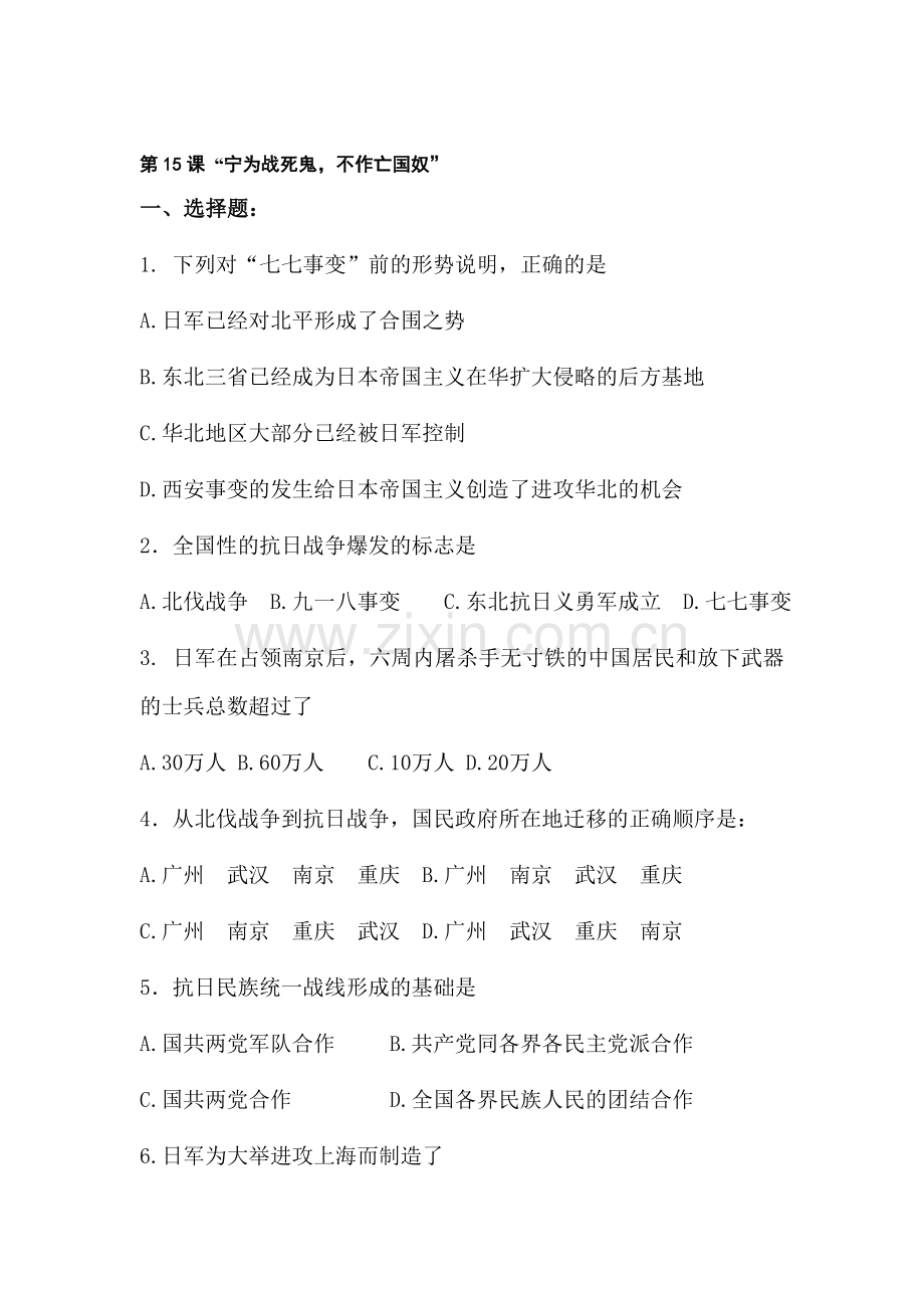 八年级历史上册课时同步检测试题53.doc_第1页