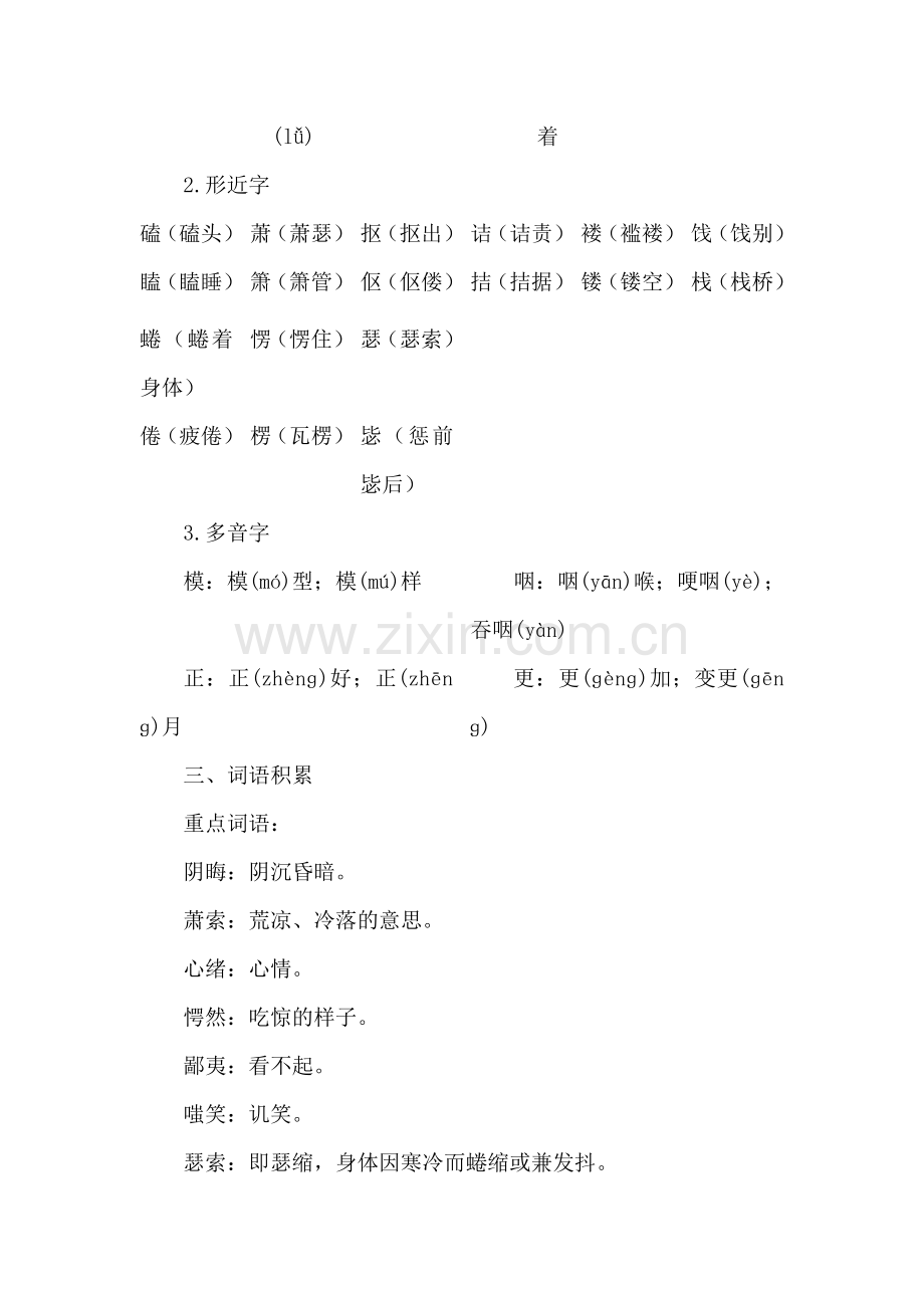 九年级语文上册单元记忆理解考点复习题3.doc_第2页