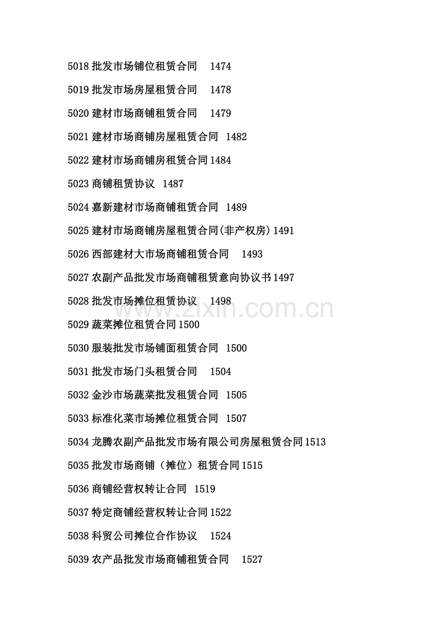 商业地产专业市场招商租赁合同.docx_第2页