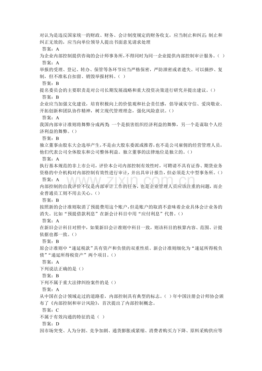 2011年会计继续再教育试题答案.doc_第3页