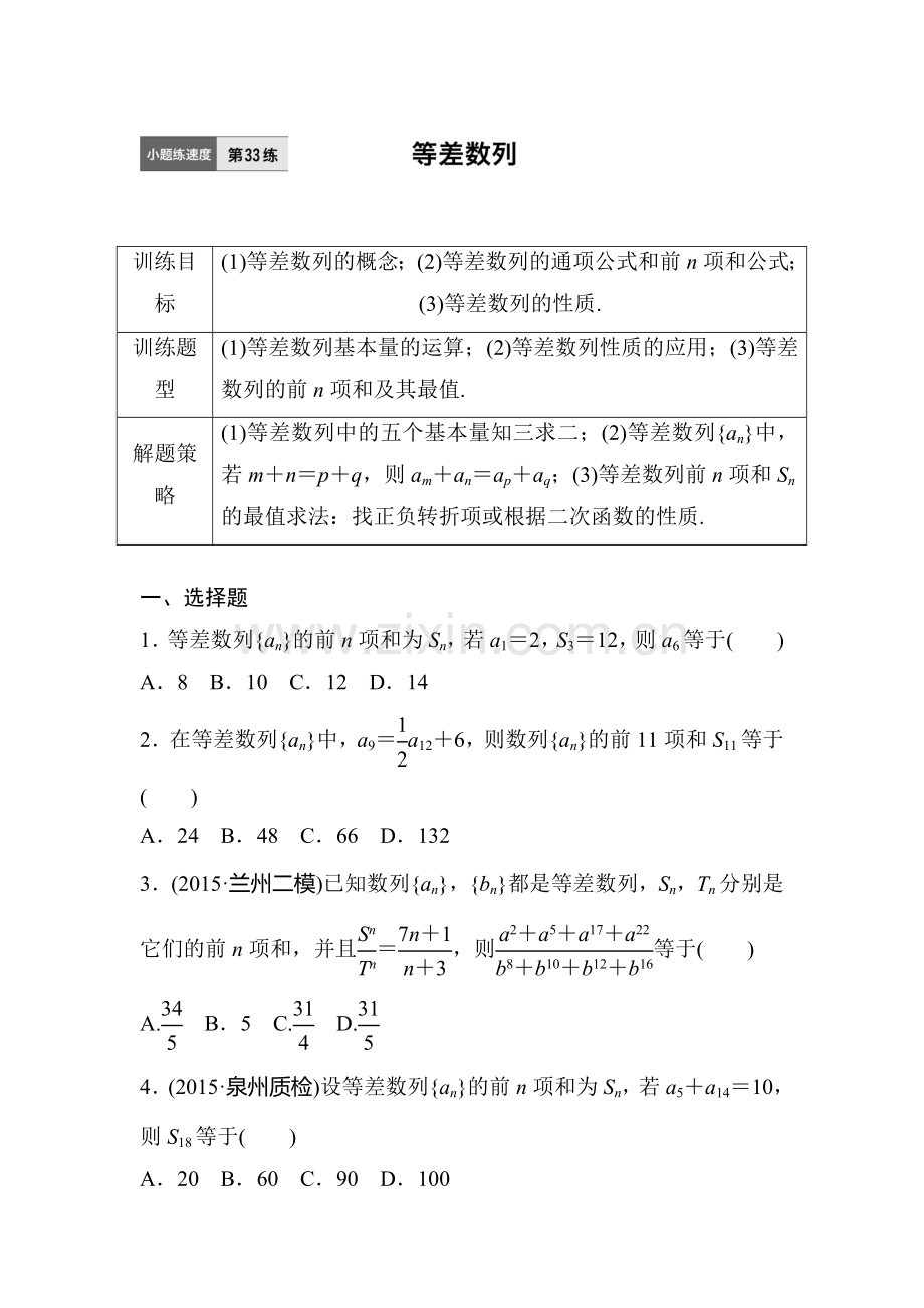 2017届高考数学第一轮知识点阶段滚动检测33.doc_第1页