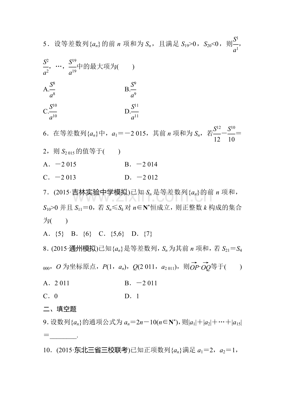 2017届高考数学第一轮知识点阶段滚动检测33.doc_第2页