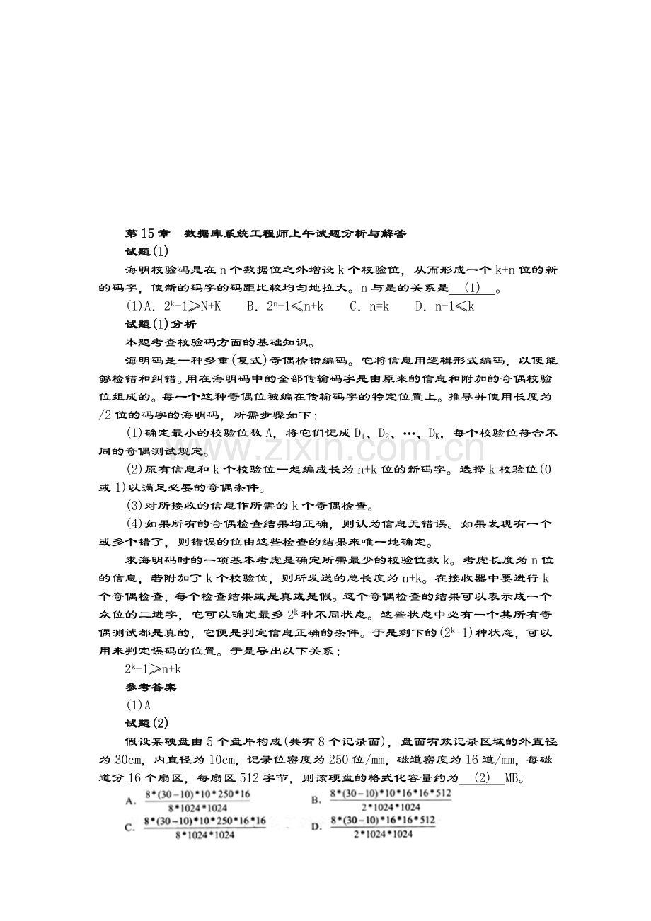 中级数据库系统工程师2009上半年上午试题、答案及详细解析.doc_第1页