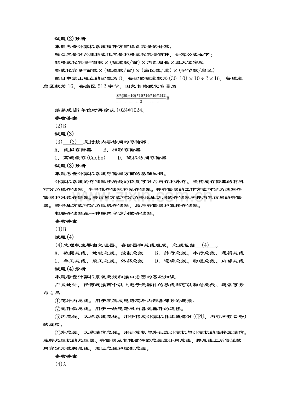 中级数据库系统工程师2009上半年上午试题、答案及详细解析.doc_第2页