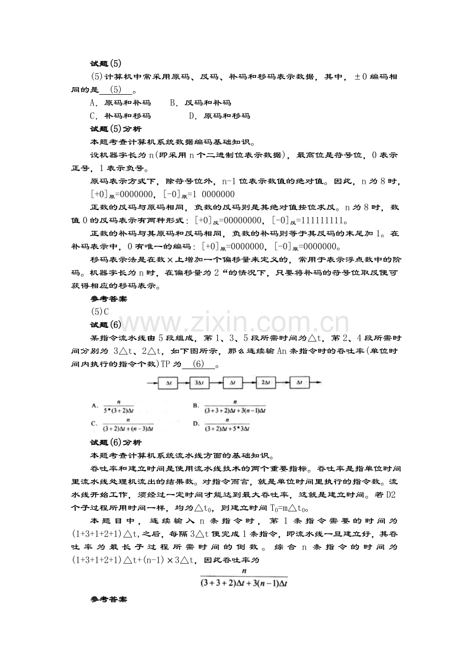 中级数据库系统工程师2009上半年上午试题、答案及详细解析.doc_第3页