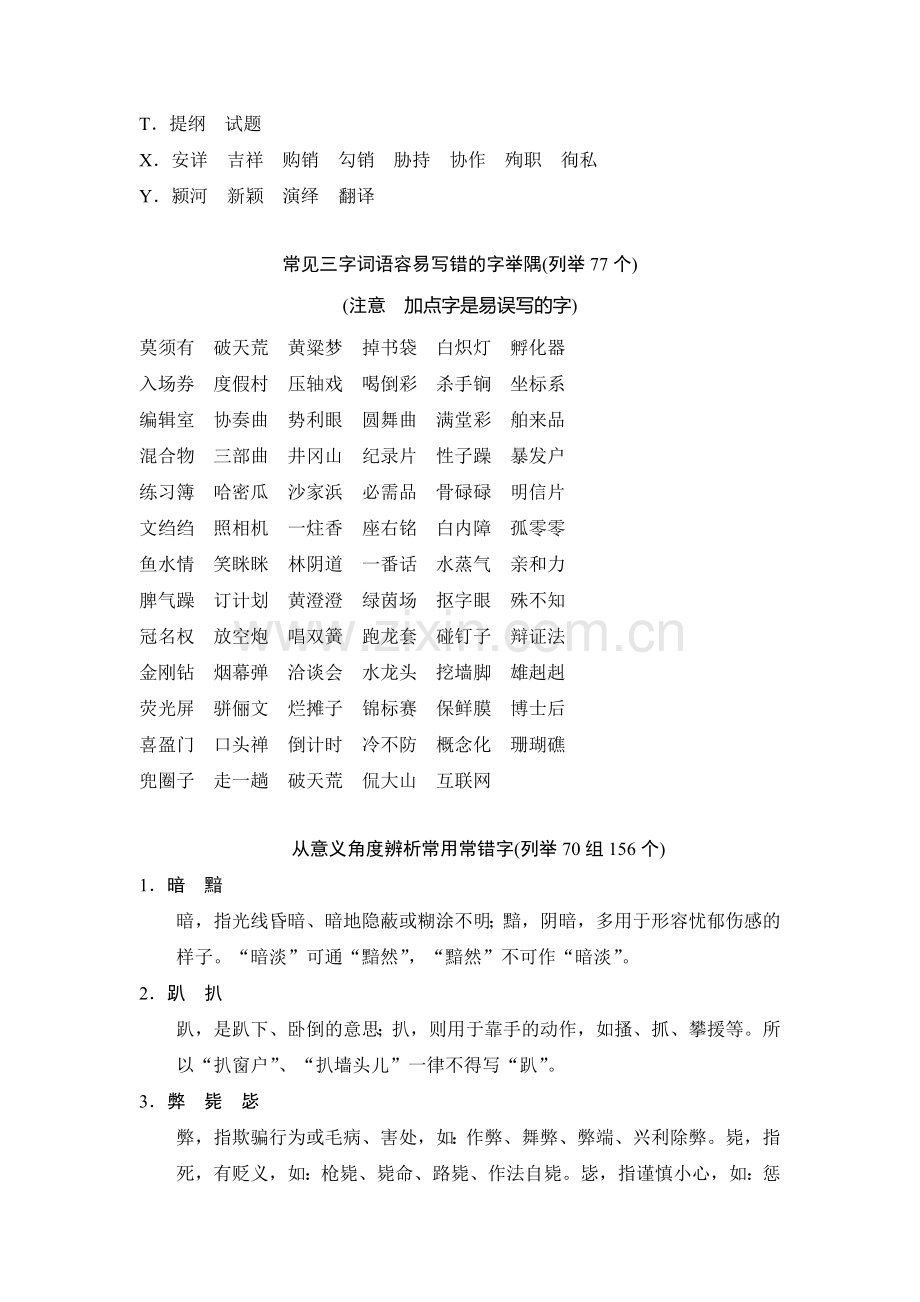 2015届高考语文知识清单定时训练49.doc_第3页