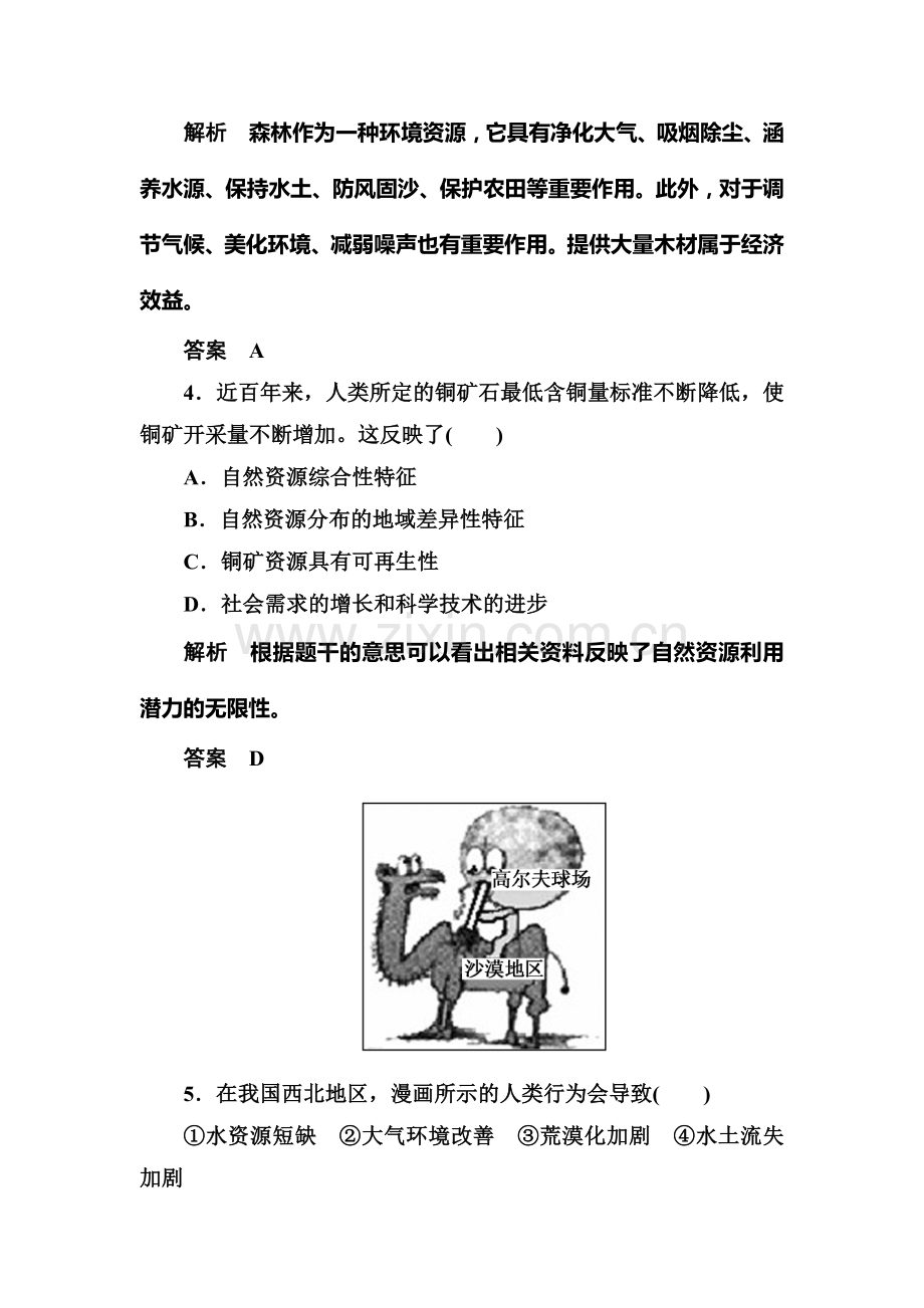 2015-2016学年高二地理下册单元综合检测题10.doc_第2页