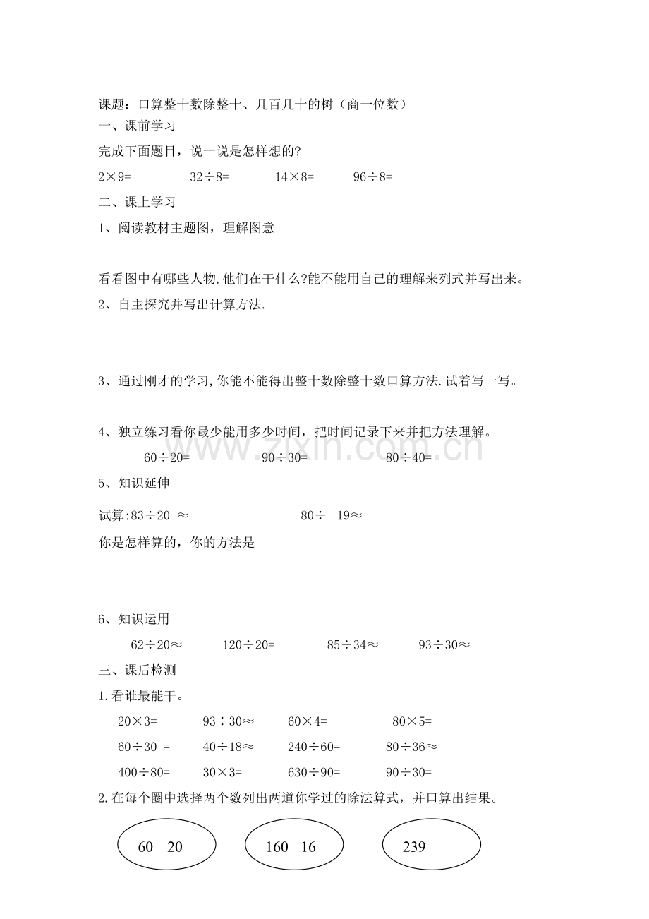 口算除法一课一练.doc_第1页