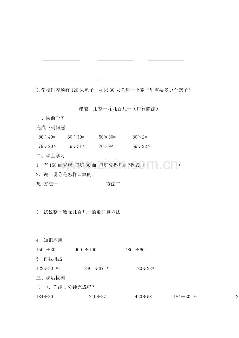 口算除法一课一练.doc_第2页