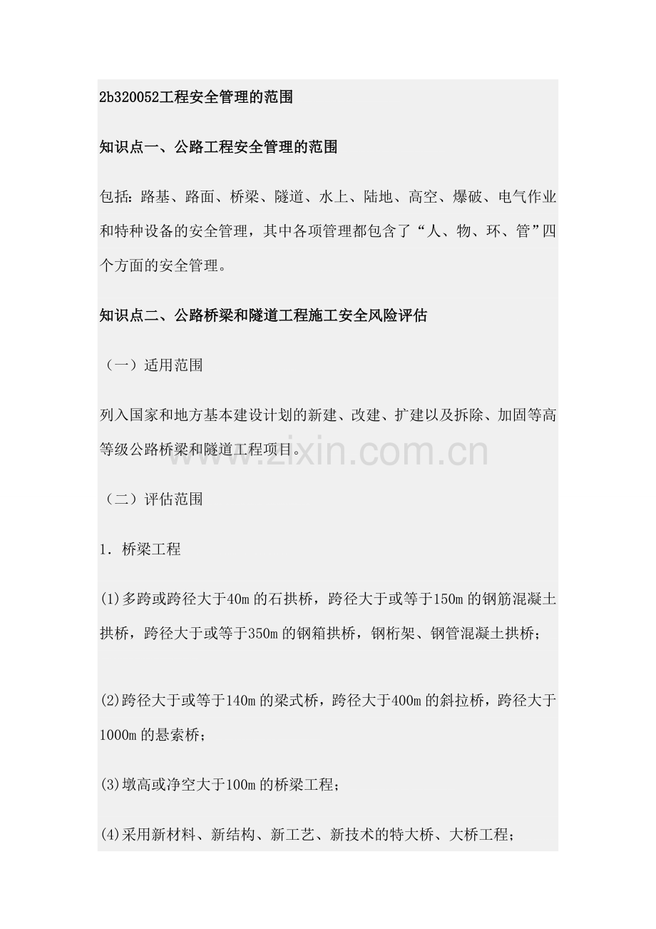 25施工现场职业健康安全管理要求.doc_第3页