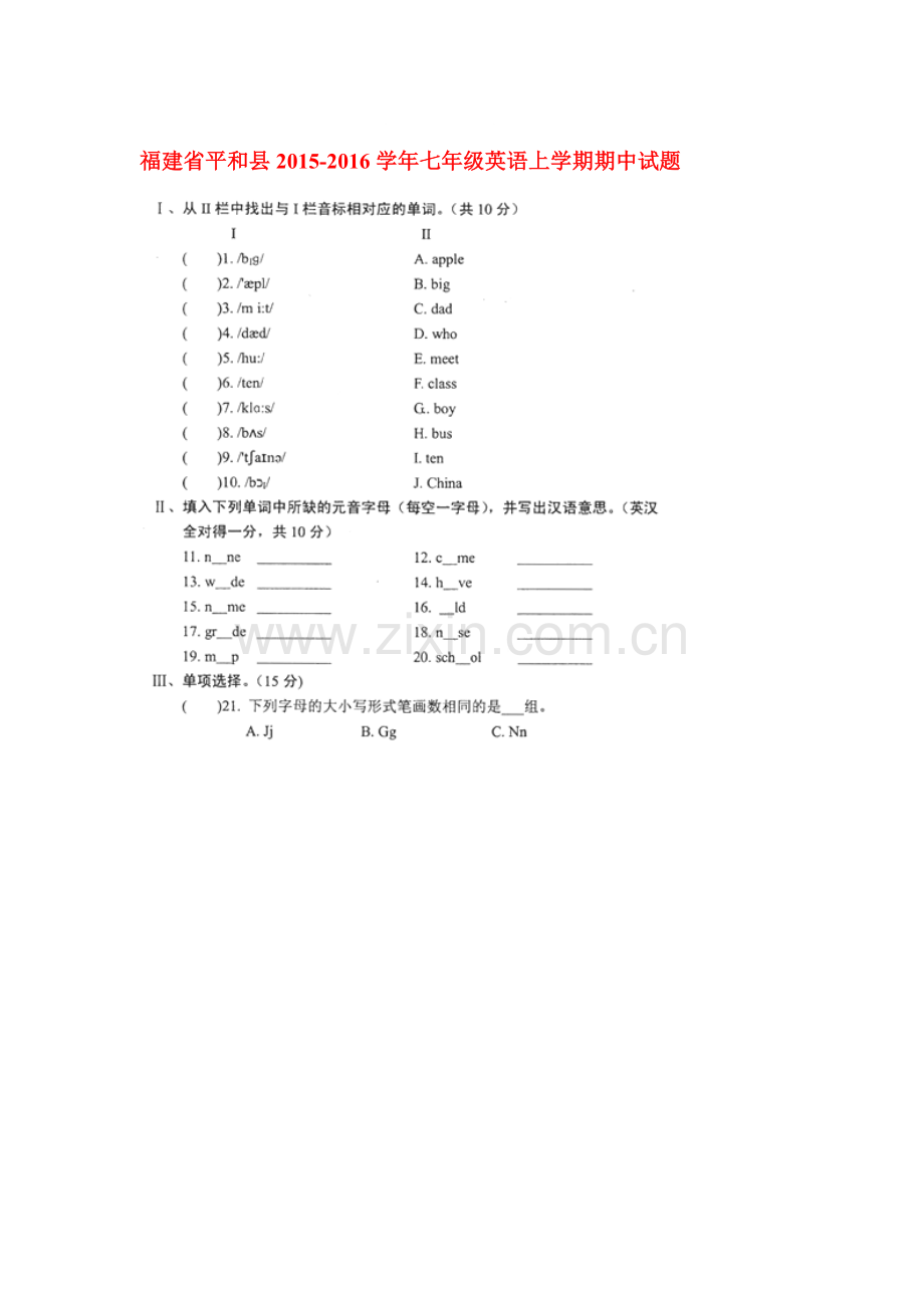 福建省平和县2015-2016学年七年级英语下册期中考试题.doc_第1页