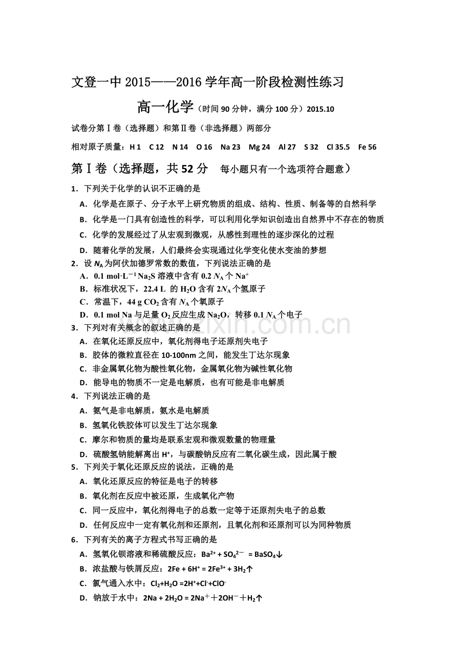 高一化学上册第二次诊断性考试试题.doc_第1页