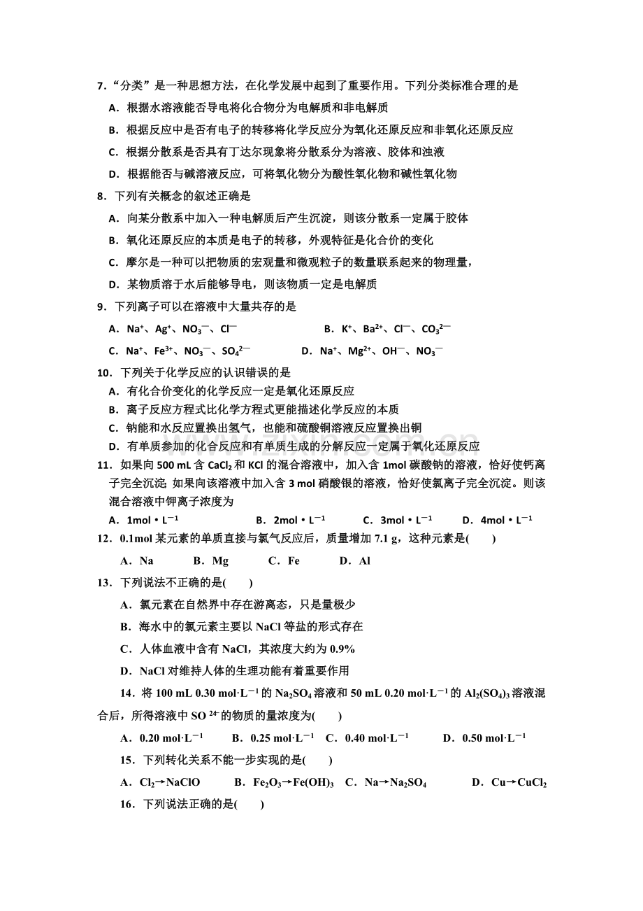 高一化学上册第二次诊断性考试试题.doc_第2页