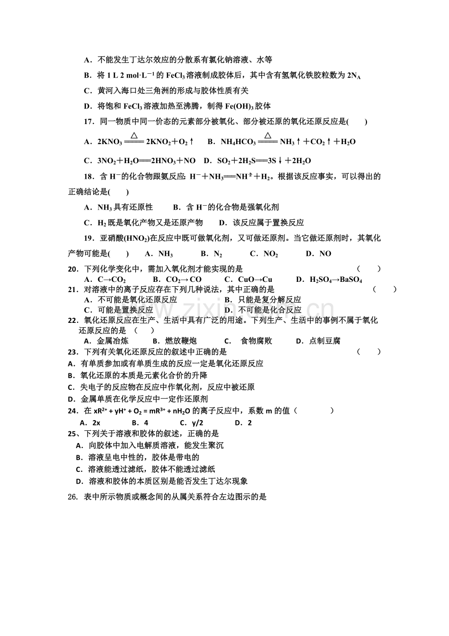 高一化学上册第二次诊断性考试试题.doc_第3页